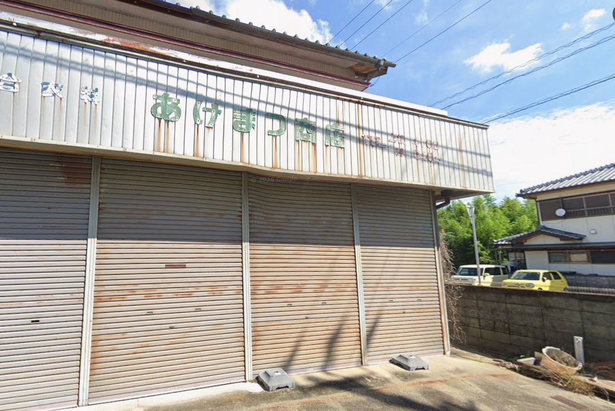 店舗兼住宅