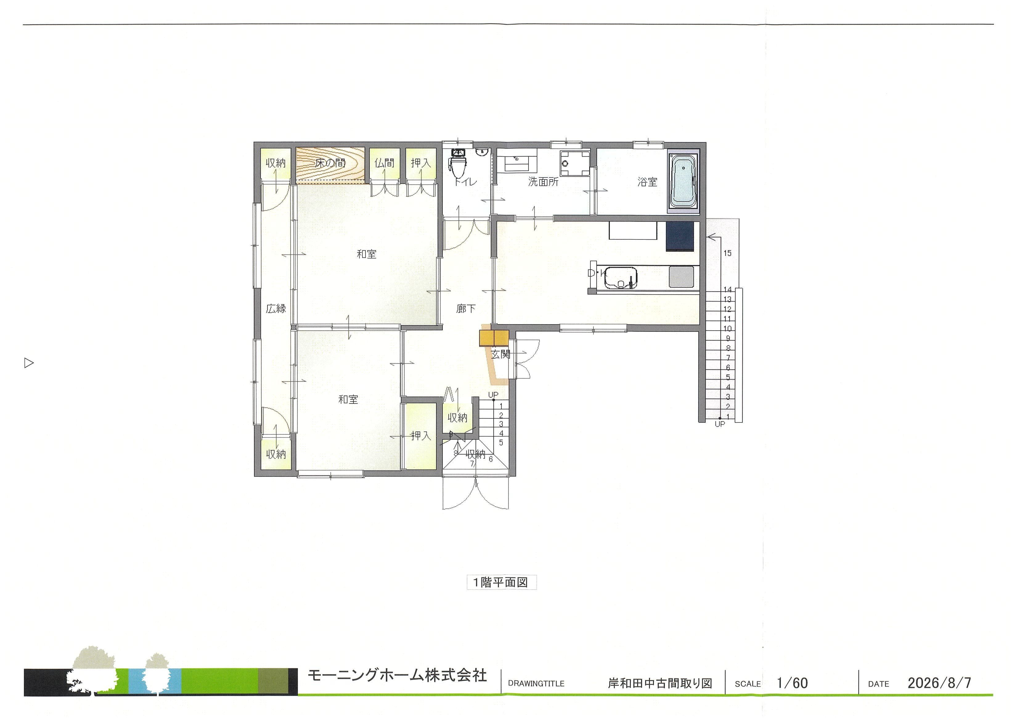 中古住宅